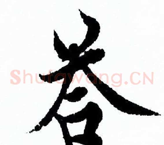 答