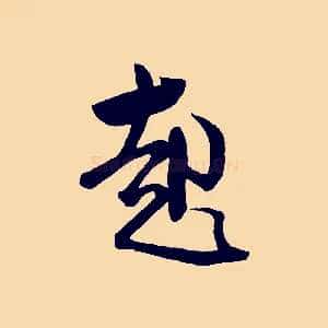 起