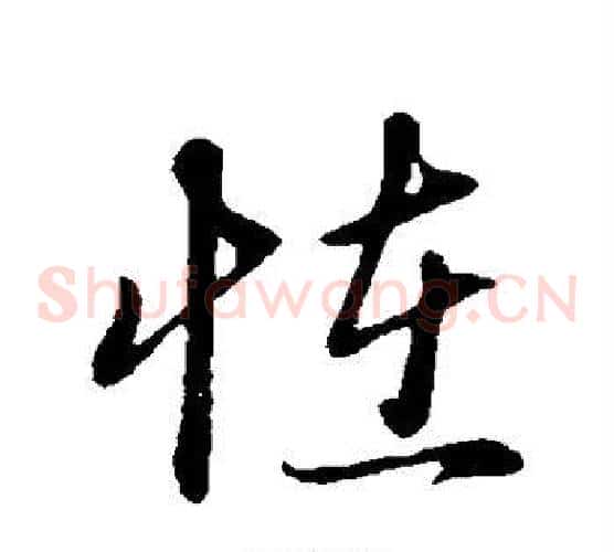 怪