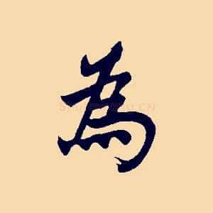 為