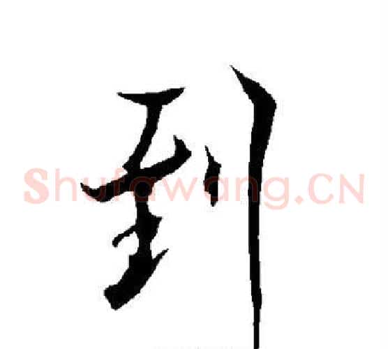 到