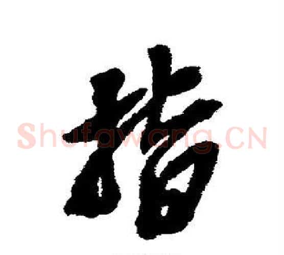 指