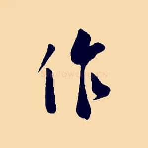 作