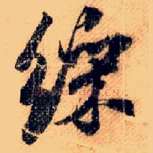 彩
