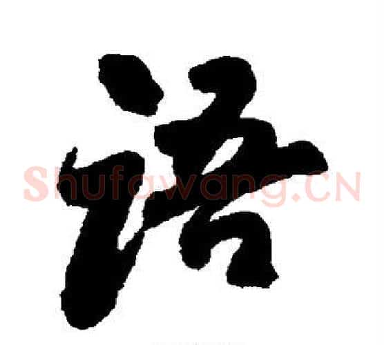 语