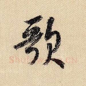 歌
