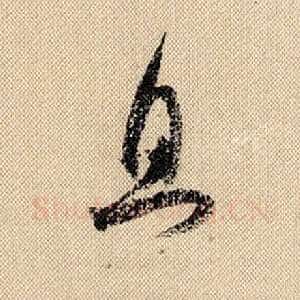 且