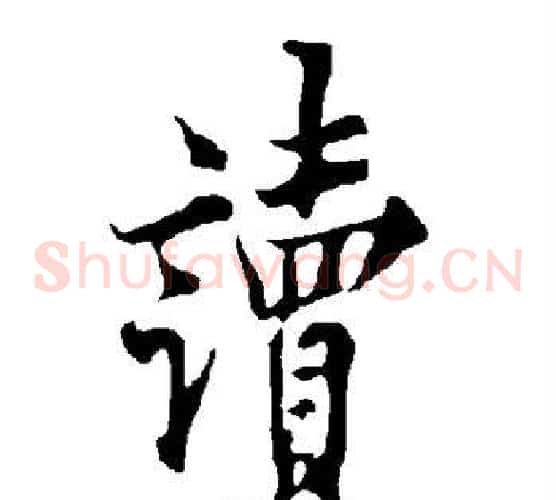 读