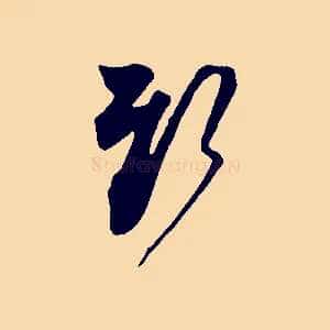 新