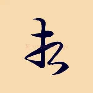 相
