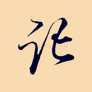 記