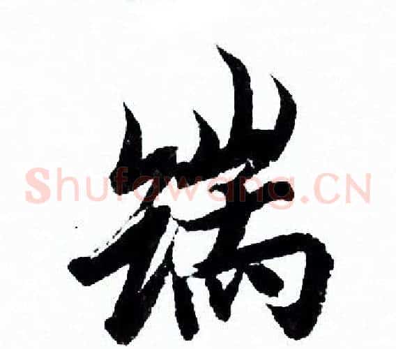 端