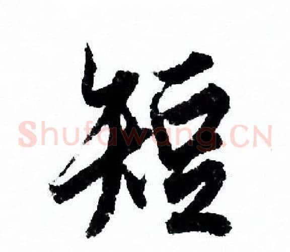 短
