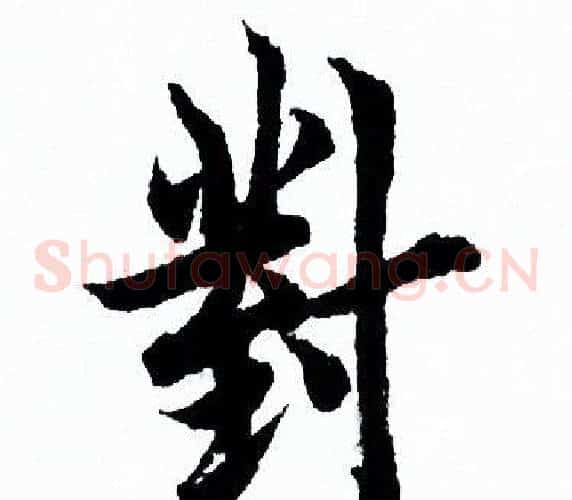 對