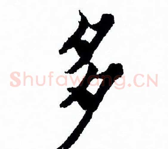 多