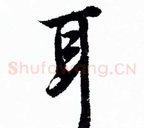 耳