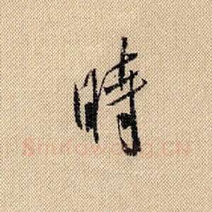 时