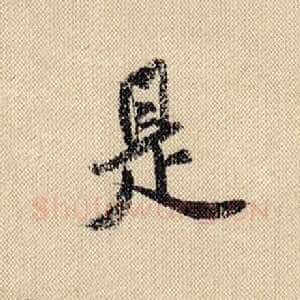 是
