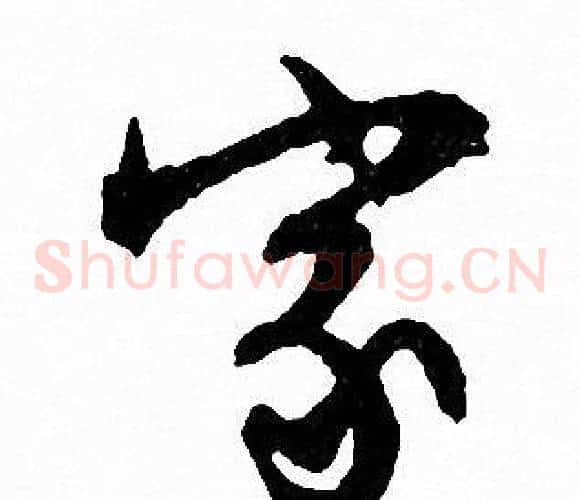 家