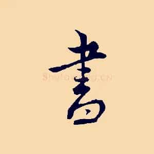 書