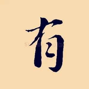 有