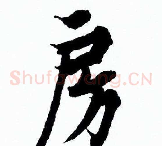 房
