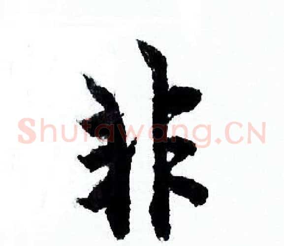 非