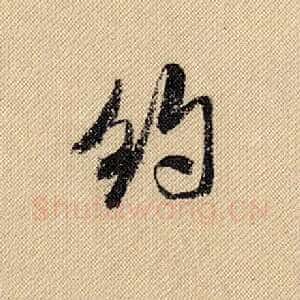 约