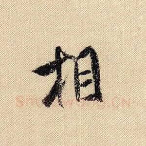 相