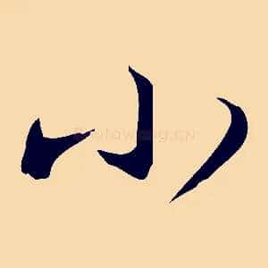 小