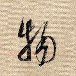 物