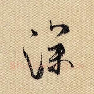 深