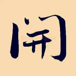 開