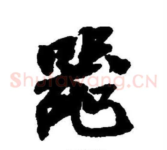 器