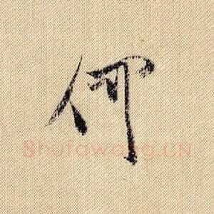 何