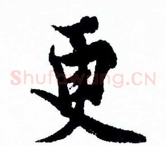 更
