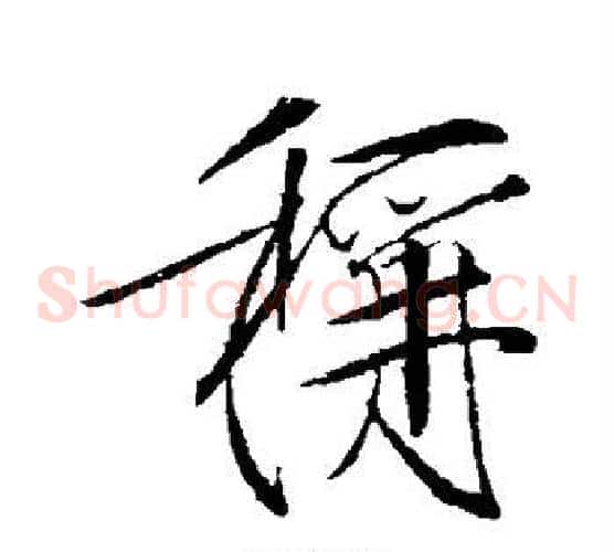 称