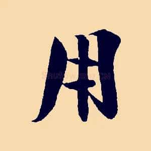 用