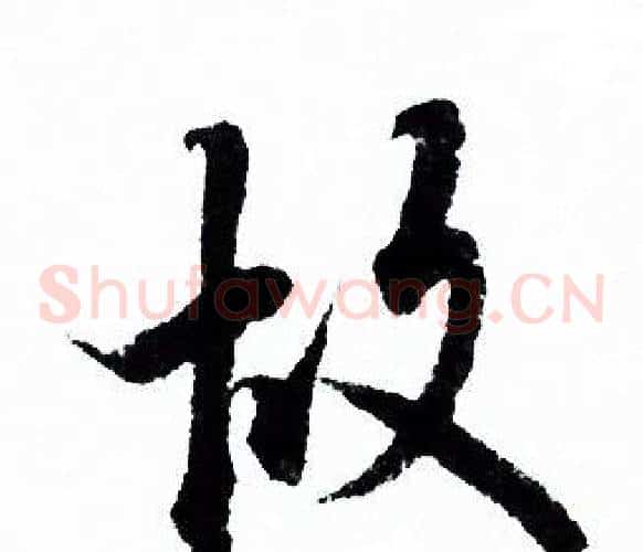故