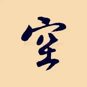 空