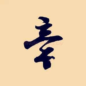 章