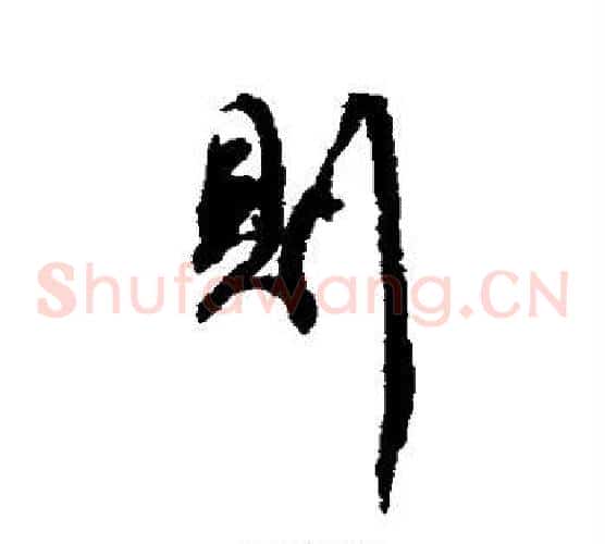 则