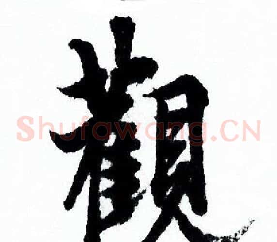 觀