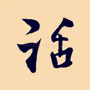 話