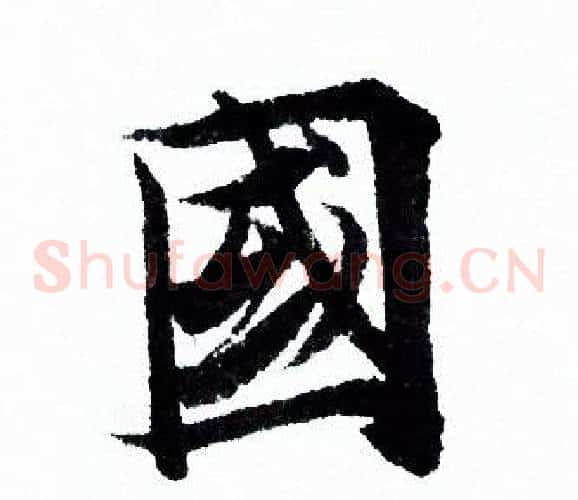 國