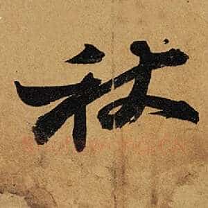 秋