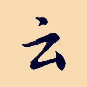 云