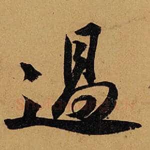 过