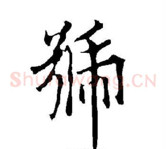 号