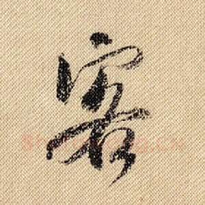 客